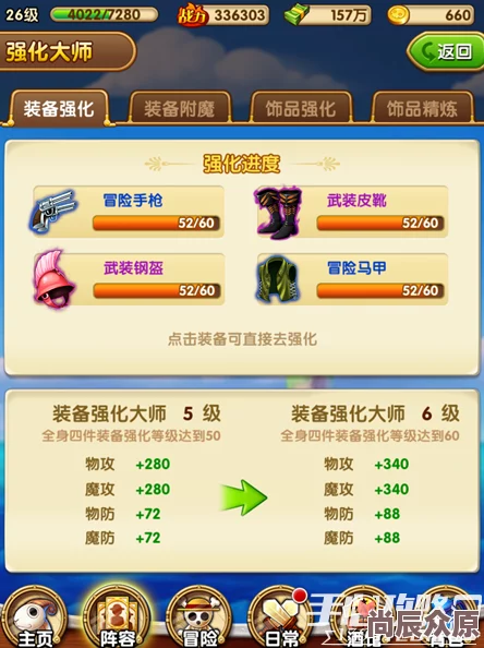 航海王强者之路：详细解析饰品升级经验消耗值攻略