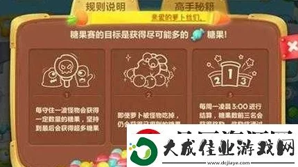保卫萝卜3游戏攻略：揭秘糖果赛一次需消耗多少体力值详解