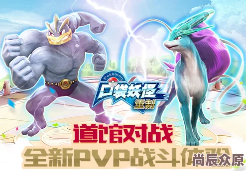 《口袋妖怪重制》9月1日新服新区盛大开启，多重活动惊喜来袭！